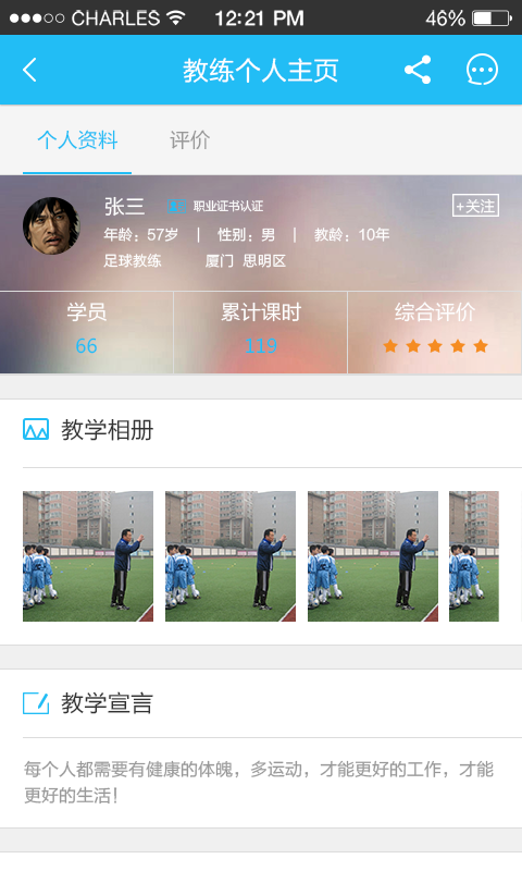 教体艺学员版下载 v2.9.0.0 安卓版图5