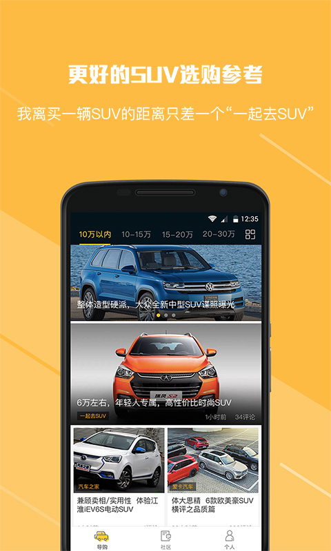 一起去SUV下载 v2.5.1 安卓版图2