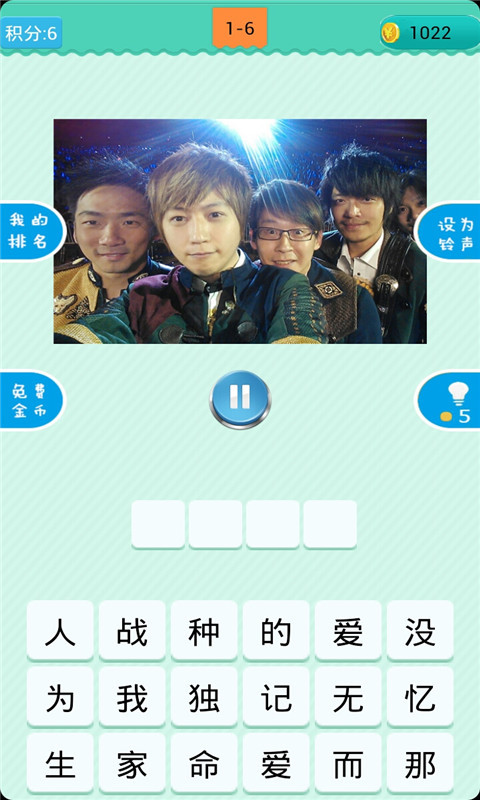 疯狂猜歌星下载 v1.2.1 安卓版图2