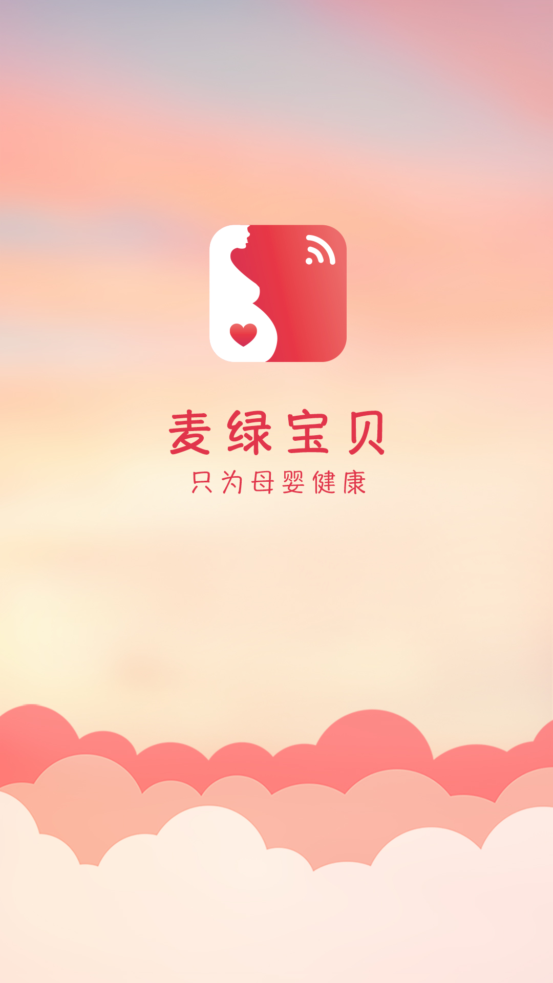 麦绿宝贝app v2.4.2 手机版图5