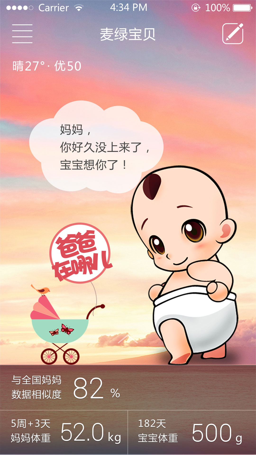 麦绿宝贝app v2.4.2 手机版图6