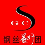 善行团