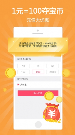夺宝高手下载 v5.1 安卓版图3