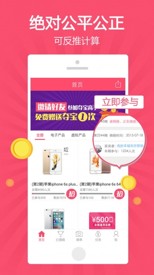 夺宝高手下载 v5.1 安卓版图4