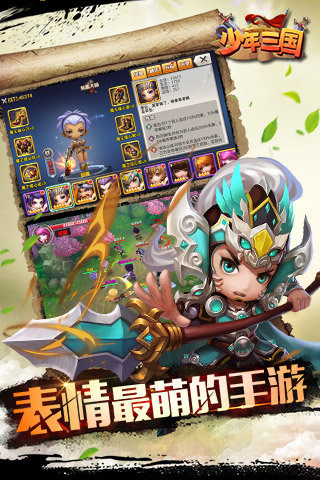 少年三国下载 v1.4.9 安卓版图2