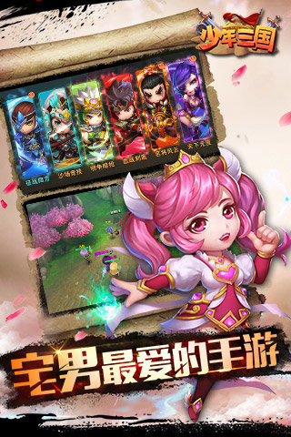 少年三国下载 v1.4.9 安卓版图4