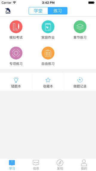 Q学友app V2.1.4 iphone版图1