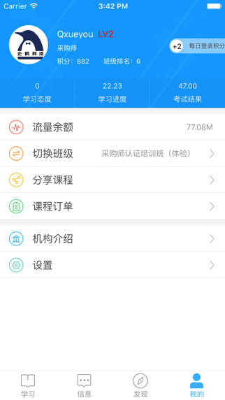 Q学友app V2.1.4 iphone版图3