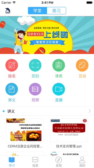 Q学友app V2.1.4 iphone版图5
