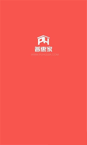 普惠家官方下载 v2.5.0 安卓版图4
