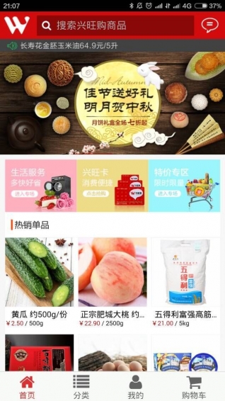 兴旺购app v03.02.0002 最新版图1