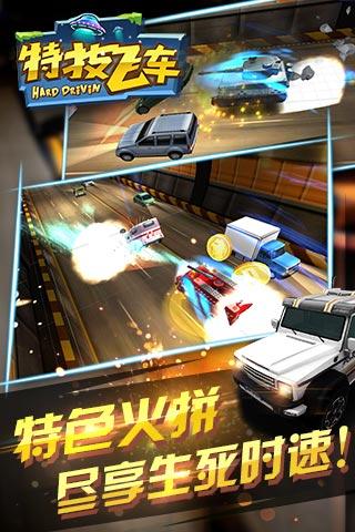 特技飞车HD下载 v1.0.8 安卓版图3