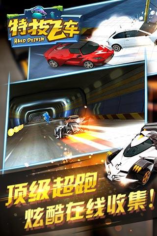 特技飞车HD下载 v1.0.8 安卓版图1
