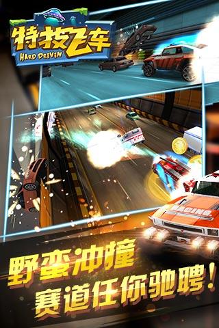 特技飞车HD下载 v1.0.8 安卓版图5