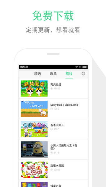 儿歌点点 V2.5.06.release 安卓版图2