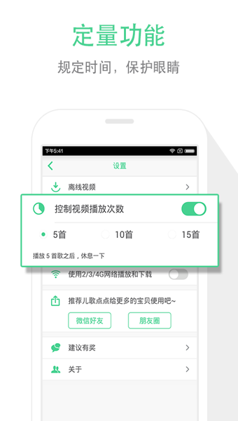 儿歌点点 V2.5.06.release 安卓版图5