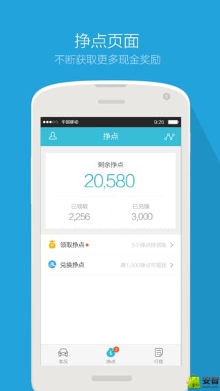 车挣下载 v4.2.0 安卓版图3