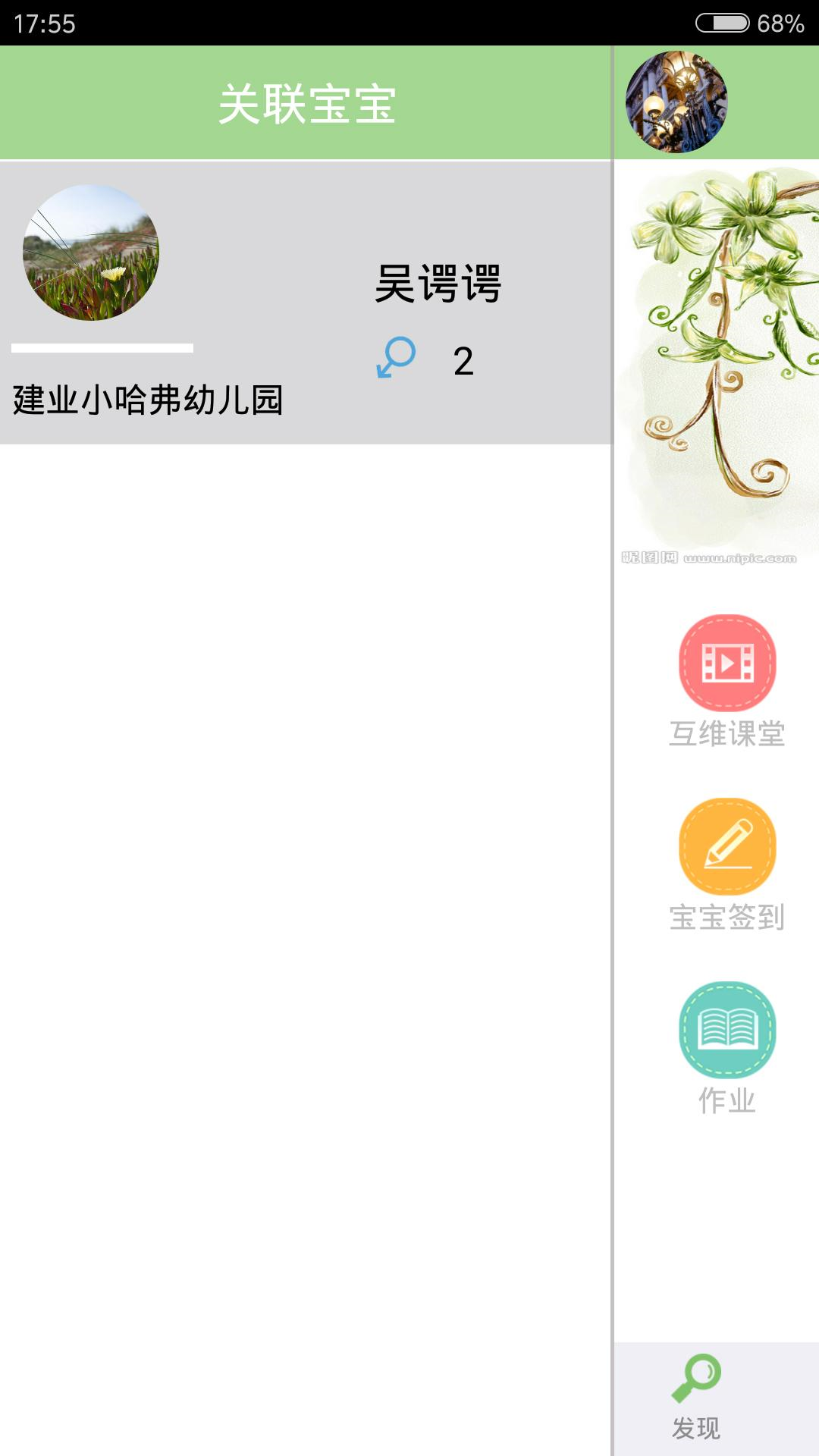 互维宝贝 v1.2 安卓版图1