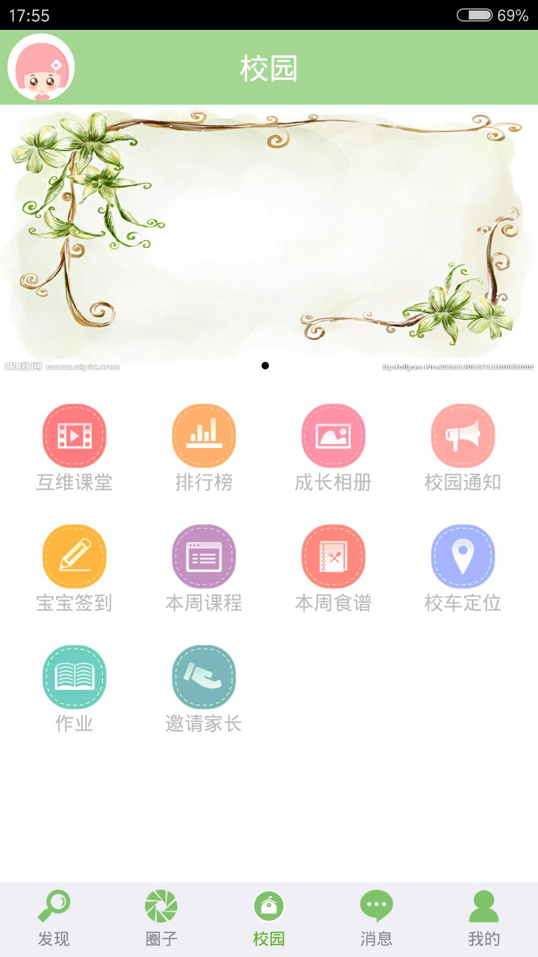 互维宝贝 v1.2 安卓版图2
