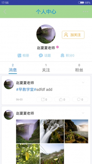 互维宝贝 v1.2 安卓版图3