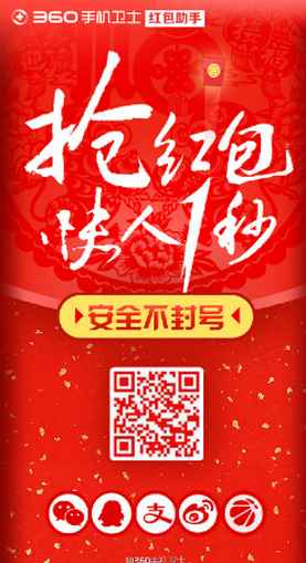 360卫士红包版 v7.0.0 安卓版图1