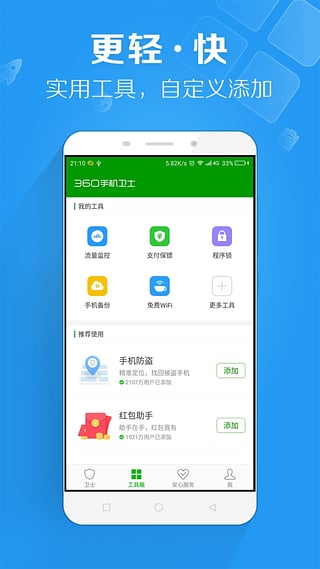 360卫士红包版 v7.0.0 安卓版图2