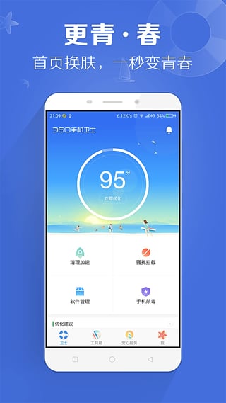 360卫士红包版 v7.0.0 安卓版图4