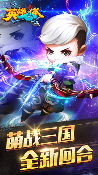 英雄合体手游下载 v1.4.9 安卓版图3
