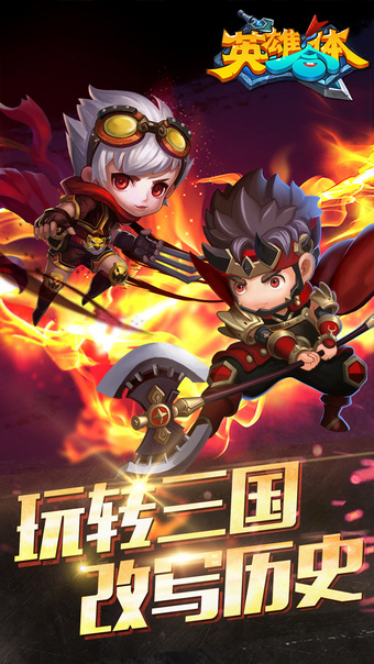英雄合体手游下载 v1.4.9 安卓版图5