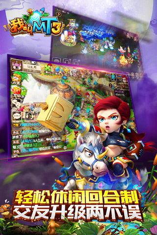 我叫MT3手游版 v1.2.1 安卓版图2
