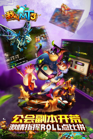 我叫MT3手游版 v1.2.1 安卓版图5