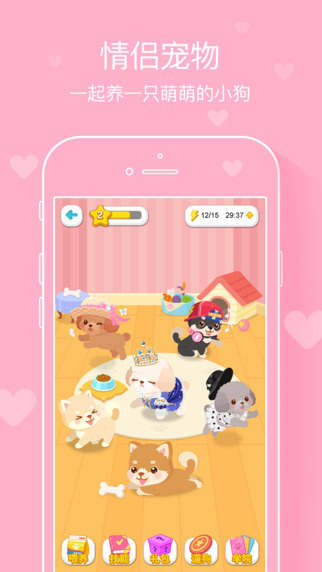 微爱iPhone版 V4.1.1 最新版图1