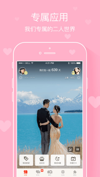 微爱iPhone版 V4.1.1 最新版图5