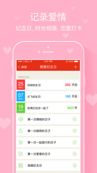 微爱iPhone版 V4.1.1 最新版图3