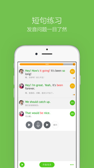 英语流利说iPhone版 v6.9 官方版图2