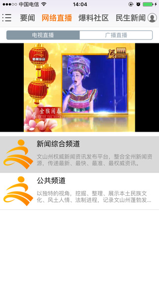 视听文山app V1.2 iPhone版图3
