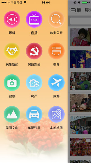 视听文山app V1.2 iPhone版图4