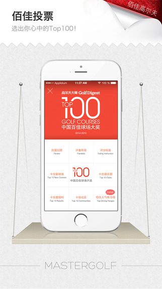 佰佳高尔夫 v2.7.9 iPhone版图2
