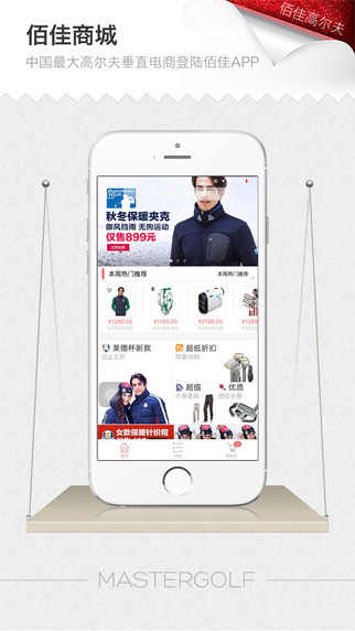 佰佳高尔夫 v2.7.9 iPhone版图4