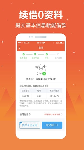 顺顺贷官方下载 v4.2.1 安卓版图1