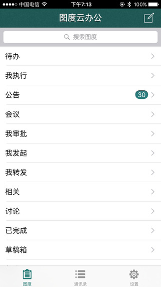 图度 for iphone V1.1.1.2747 官方最新版图2