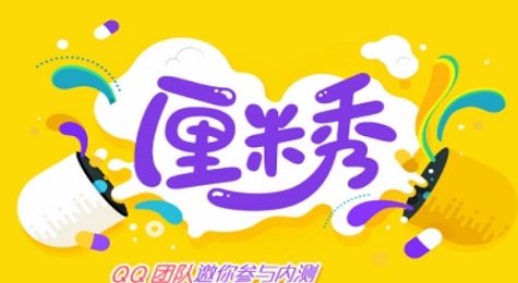 QQ厘米秀如何获取邀请码