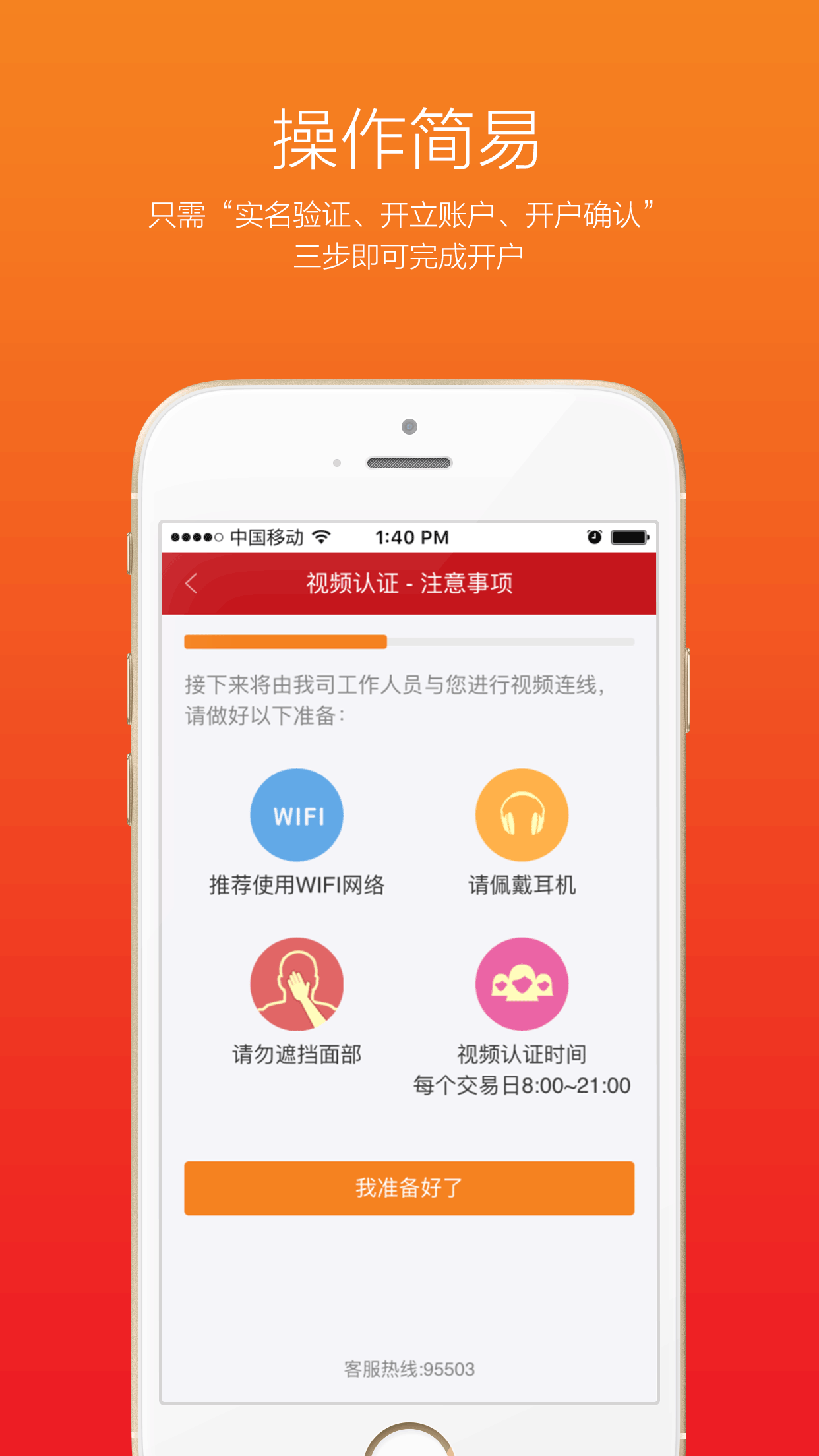东方开户简约版下载 v3.2.9 安卓版图3