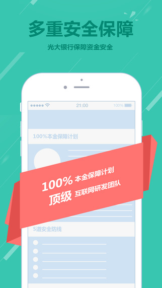 你我贷理财app v5.6.0 iphone版图4