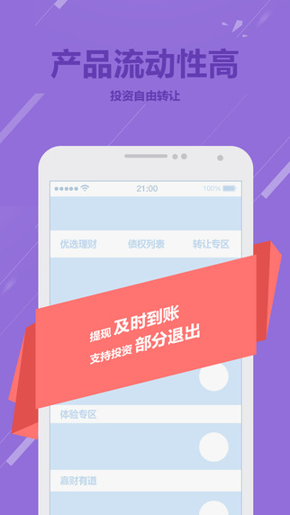 你我贷理财app v5.6.0 iphone版图5