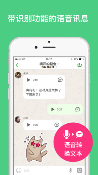 ICQ手机版 V6.13.0 iPhone版图2