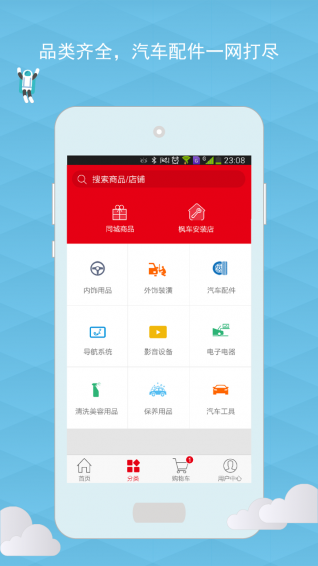 枫车汽配app v1.550 安卓版图4