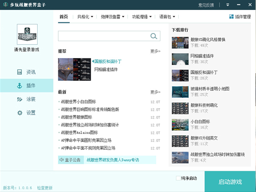 多玩战舰世界盒子 v1.0.5.5 官方绿色版图2