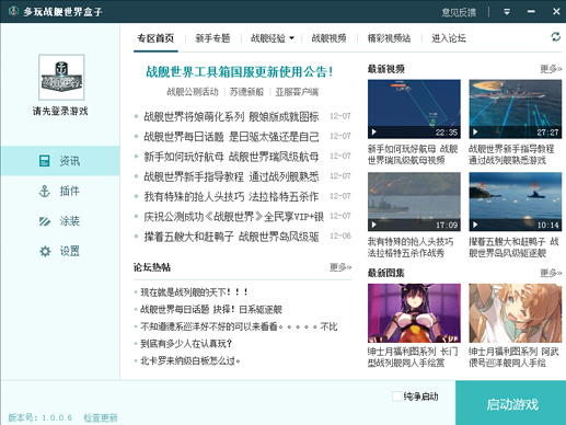 多玩战舰世界盒子 v1.0.5.5 官方绿色版图3