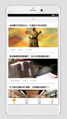 内餐手机版下载 v1.3.4 安卓版图4